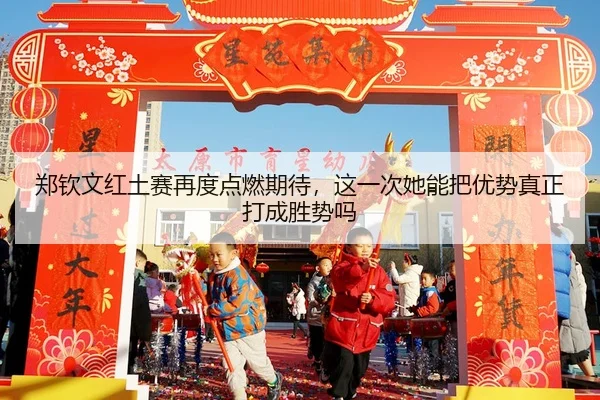 zheng-qin-wen-hong-tu-sai-zai-du-dian-ran-qi-dai-zhe-yi-ci-ta-neng-ba-you-shi-zhen-zheng-da-cheng-sheng-shi-ma-2-732.jpg